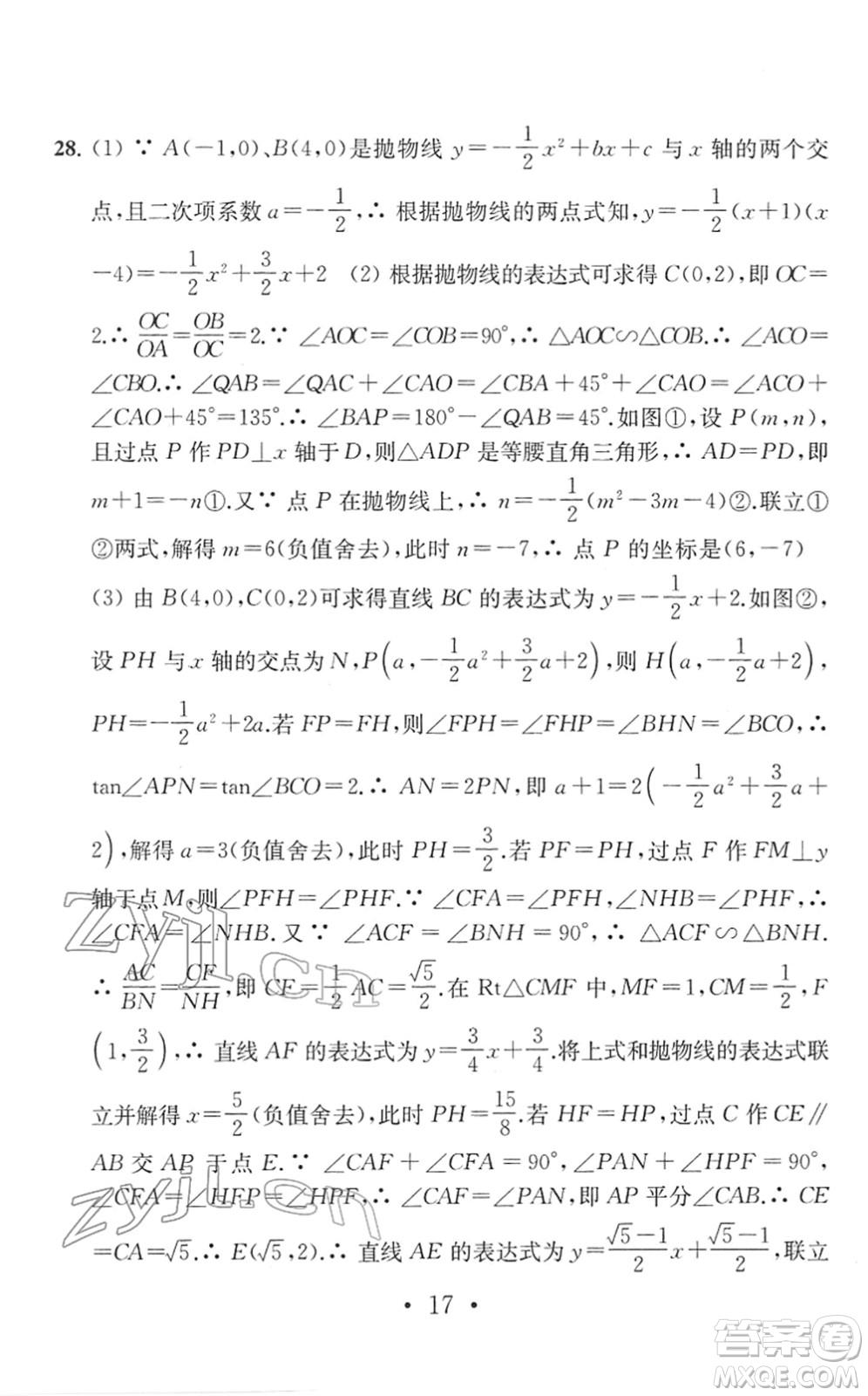 南京大學(xué)出版社2022中考數(shù)學(xué)模擬卷通用版答案