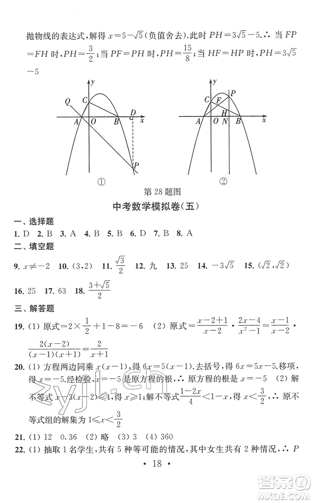 南京大學(xué)出版社2022中考數(shù)學(xué)模擬卷通用版答案