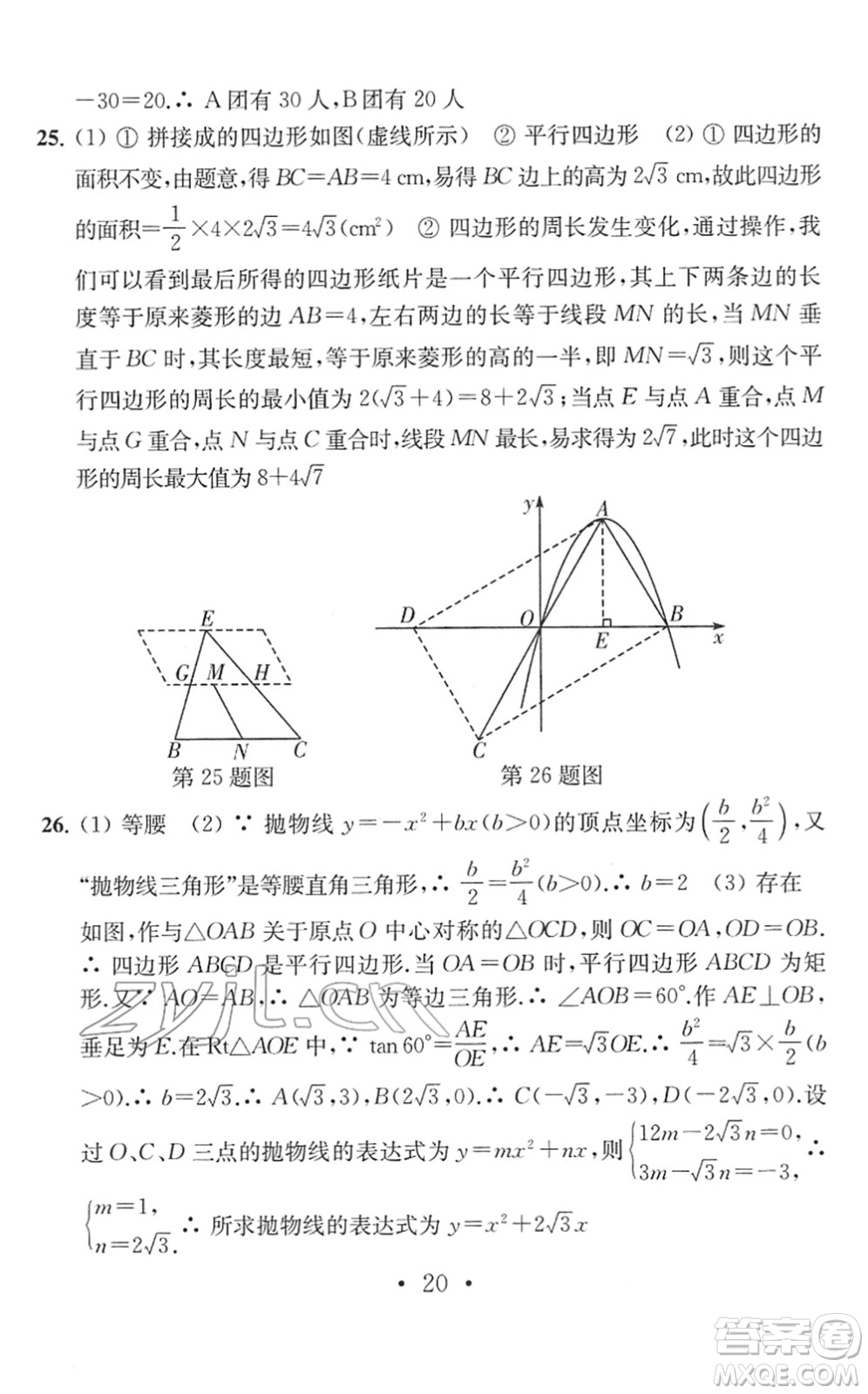 南京大學(xué)出版社2022中考數(shù)學(xué)模擬卷通用版答案