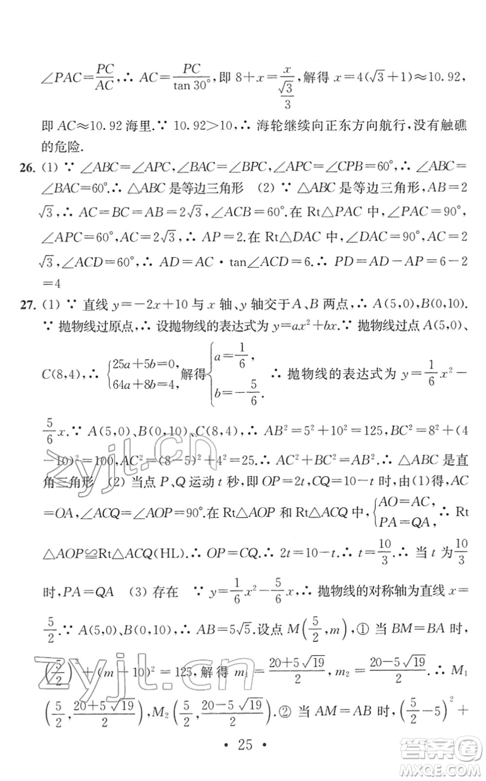 南京大學(xué)出版社2022中考數(shù)學(xué)模擬卷通用版答案