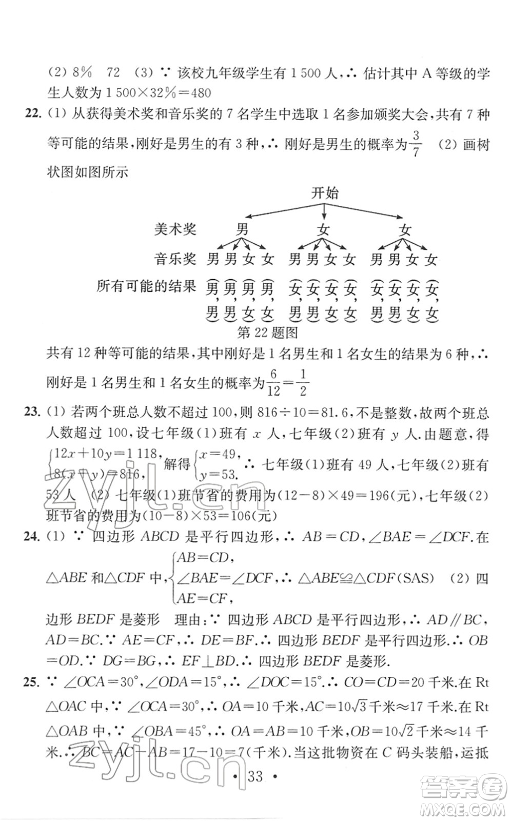 南京大學(xué)出版社2022中考數(shù)學(xué)模擬卷通用版答案