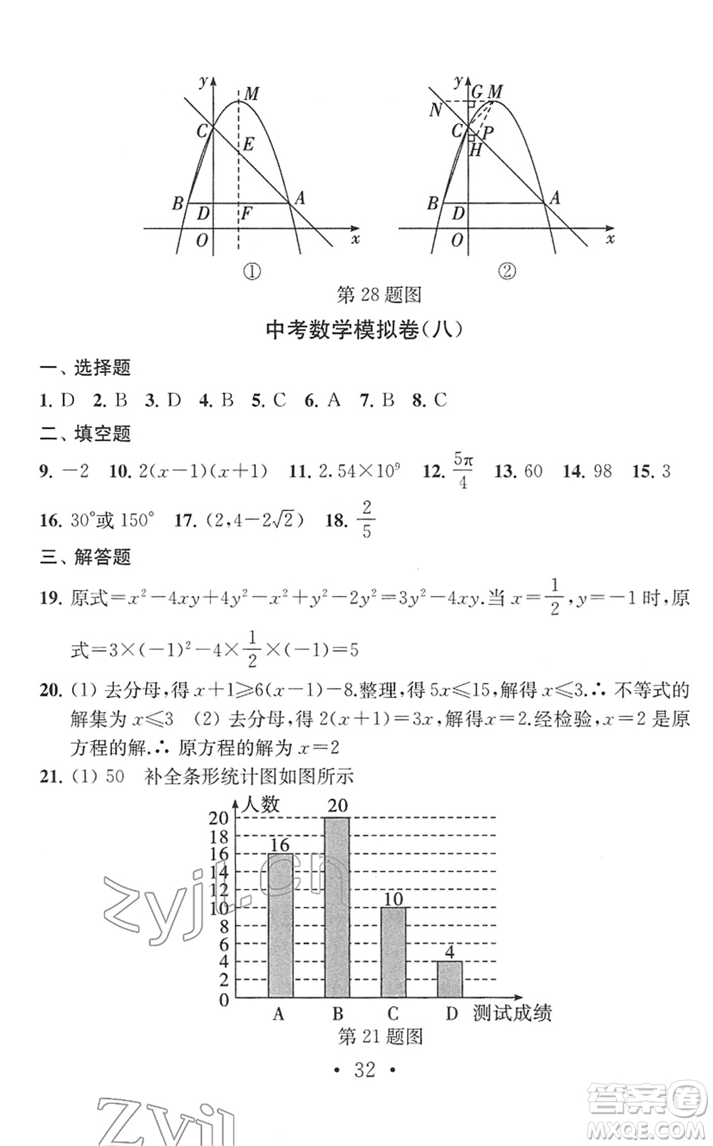 南京大學(xué)出版社2022中考數(shù)學(xué)模擬卷通用版答案