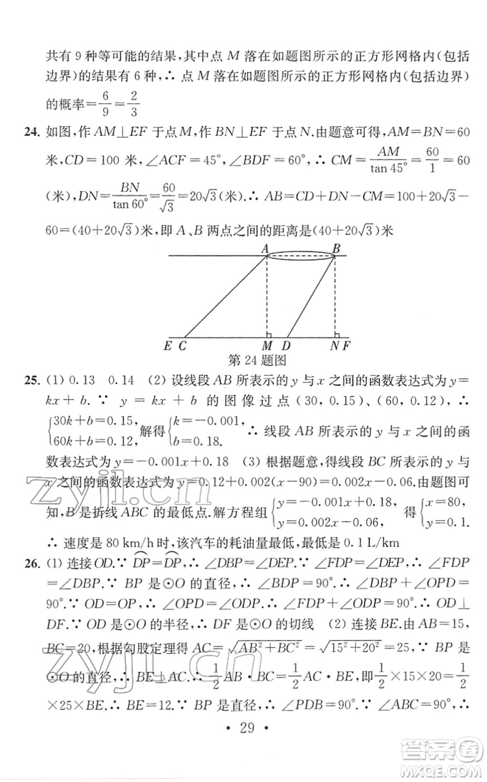 南京大學(xué)出版社2022中考數(shù)學(xué)模擬卷通用版答案