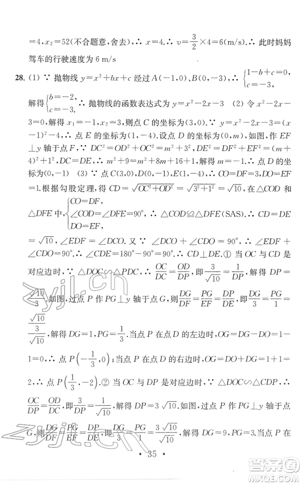 南京大學(xué)出版社2022中考數(shù)學(xué)模擬卷通用版答案