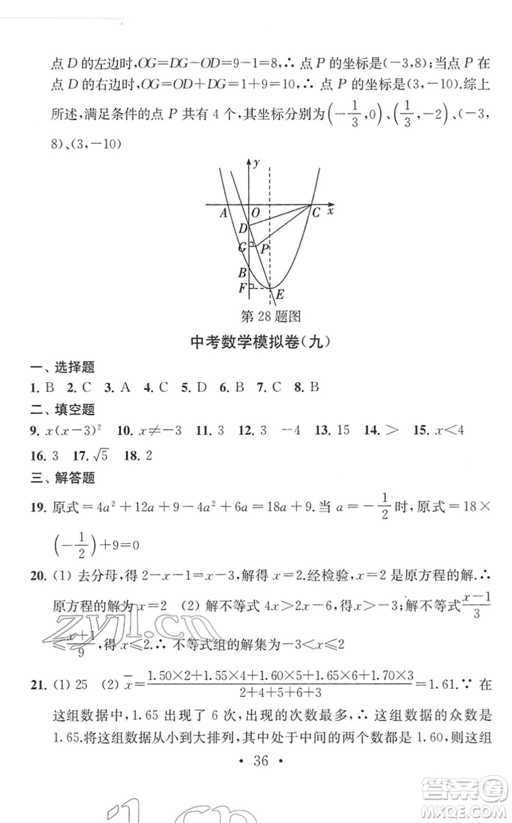 南京大學(xué)出版社2022中考數(shù)學(xué)模擬卷通用版答案