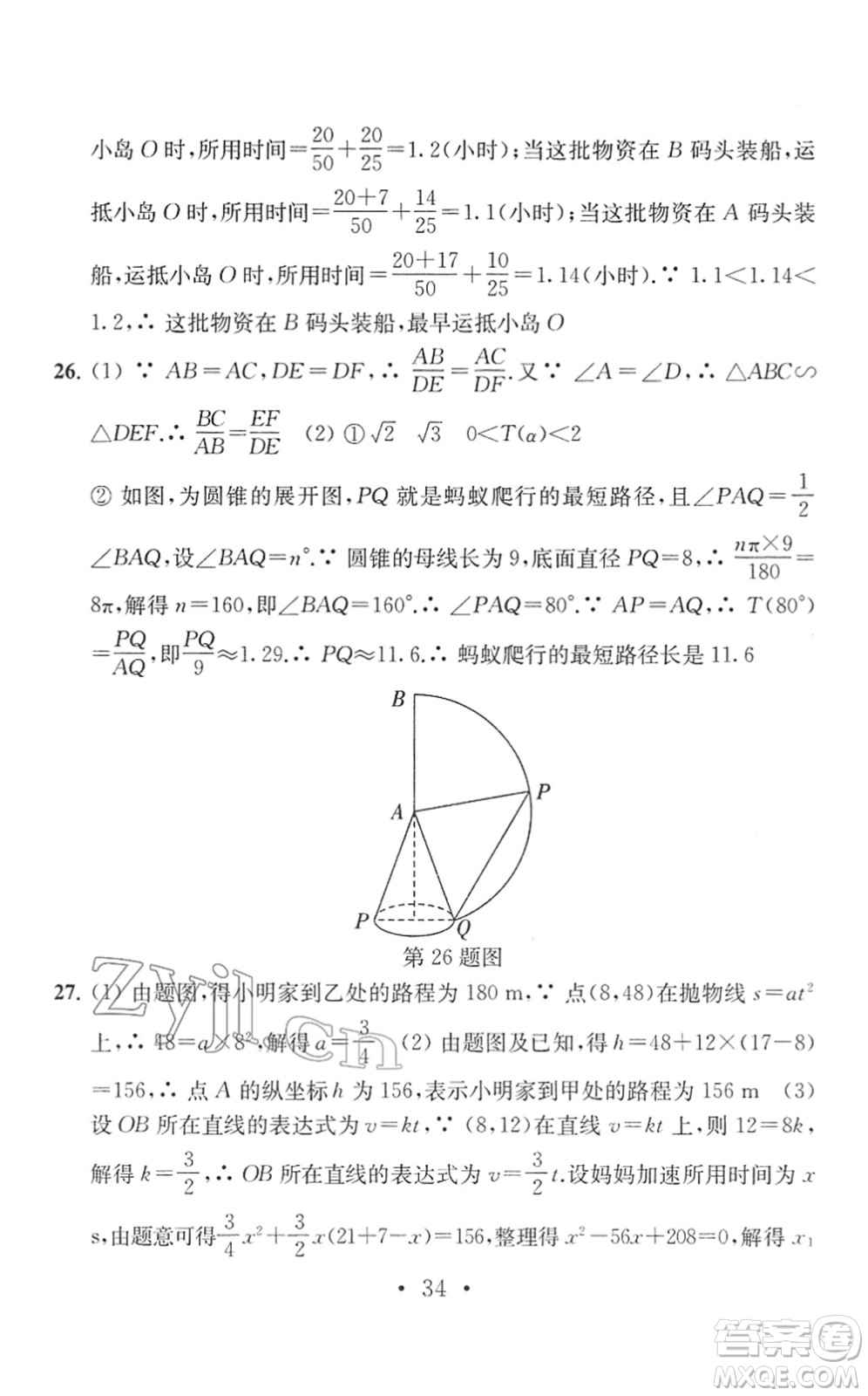 南京大學(xué)出版社2022中考數(shù)學(xué)模擬卷通用版答案