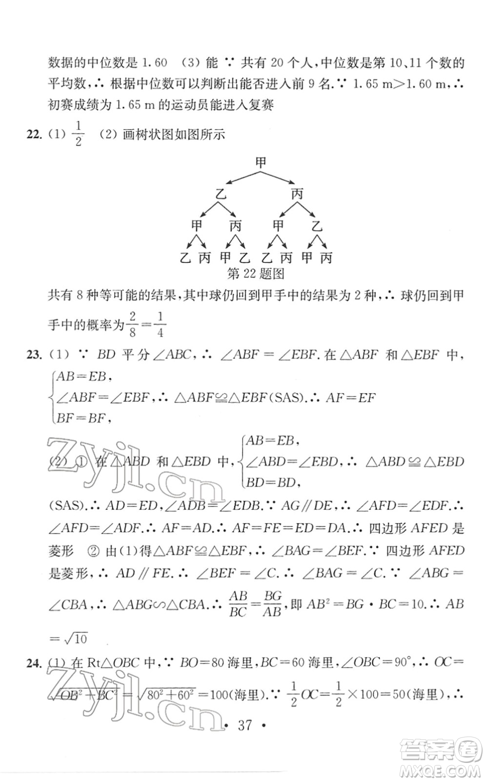 南京大學(xué)出版社2022中考數(shù)學(xué)模擬卷通用版答案