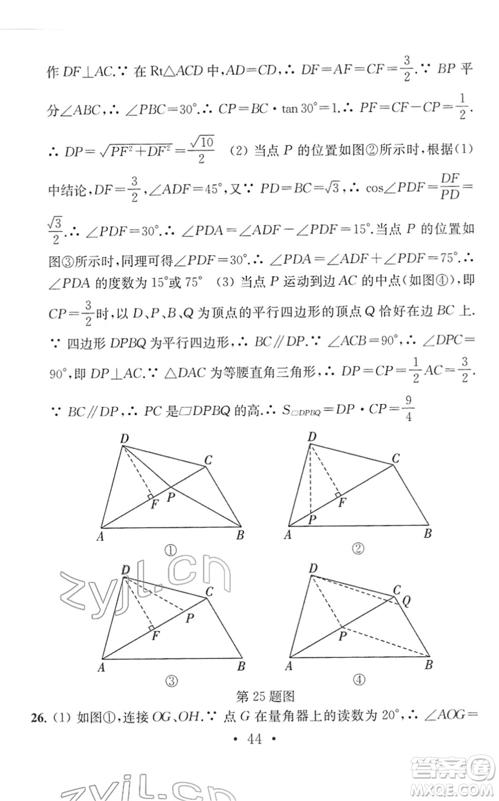 南京大學(xué)出版社2022中考數(shù)學(xué)模擬卷通用版答案