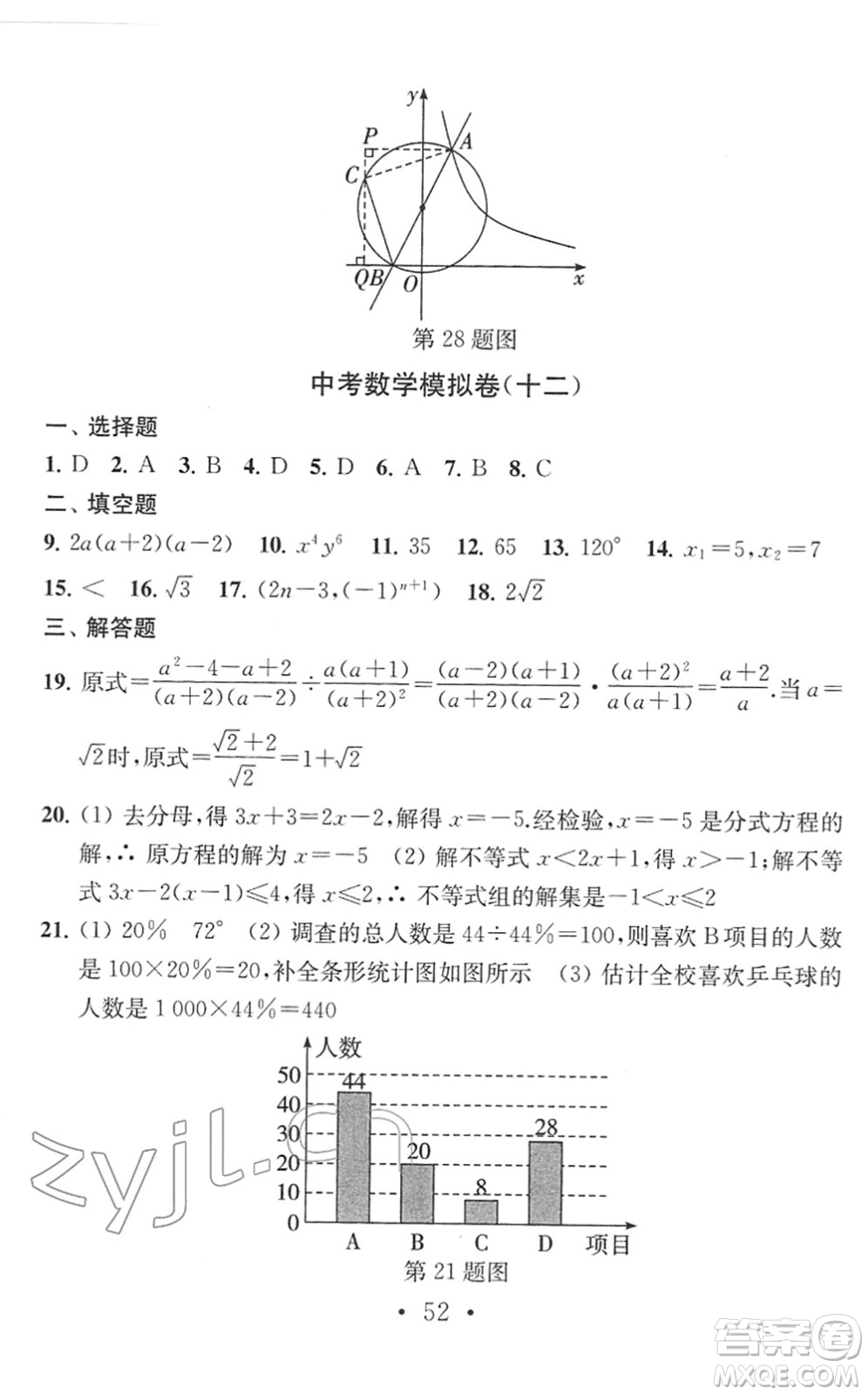 南京大學(xué)出版社2022中考數(shù)學(xué)模擬卷通用版答案