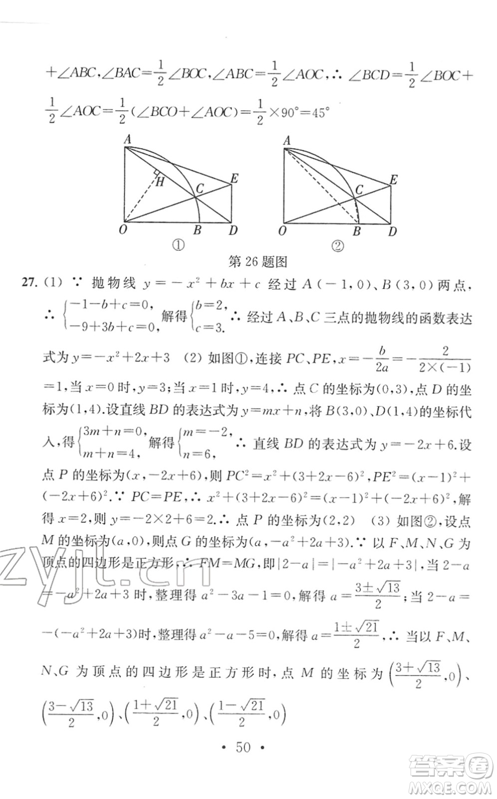 南京大學(xué)出版社2022中考數(shù)學(xué)模擬卷通用版答案