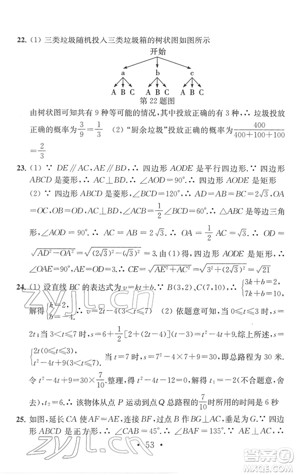 南京大學(xué)出版社2022中考數(shù)學(xué)模擬卷通用版答案