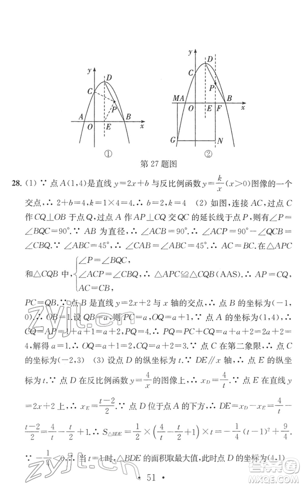 南京大學(xué)出版社2022中考數(shù)學(xué)模擬卷通用版答案