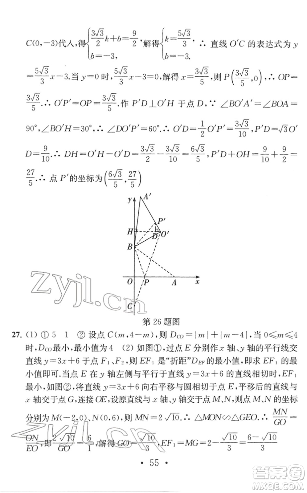 南京大學(xué)出版社2022中考數(shù)學(xué)模擬卷通用版答案