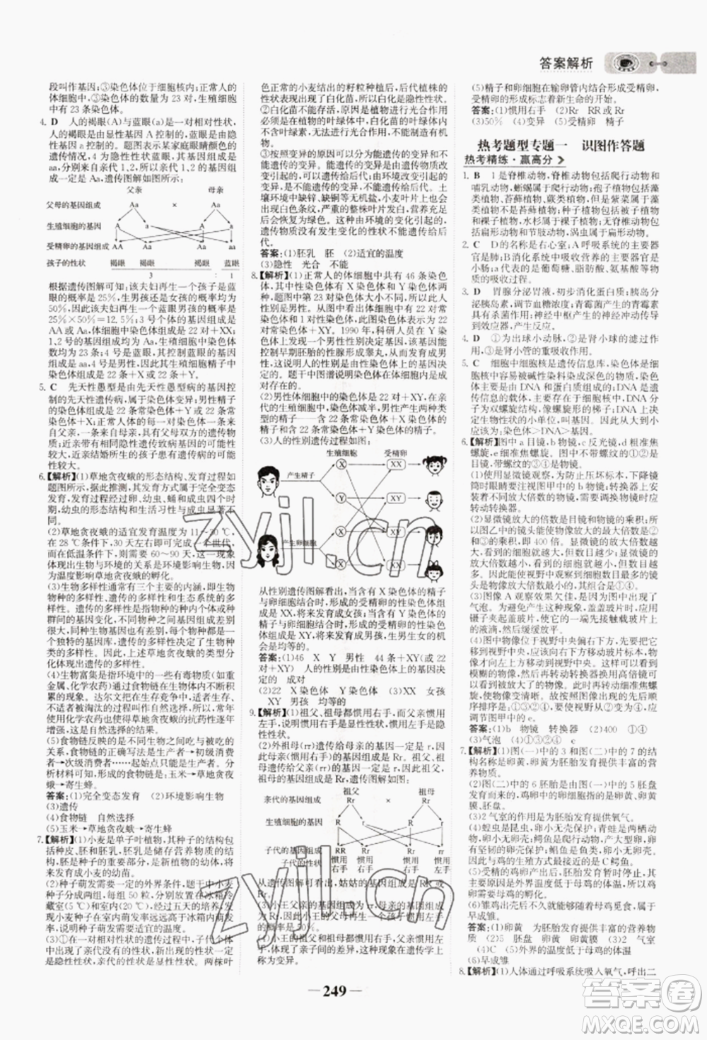 未來出版社2022世紀(jì)金榜初中全程復(fù)習(xí)方略生物通用版連云港專版參考答案