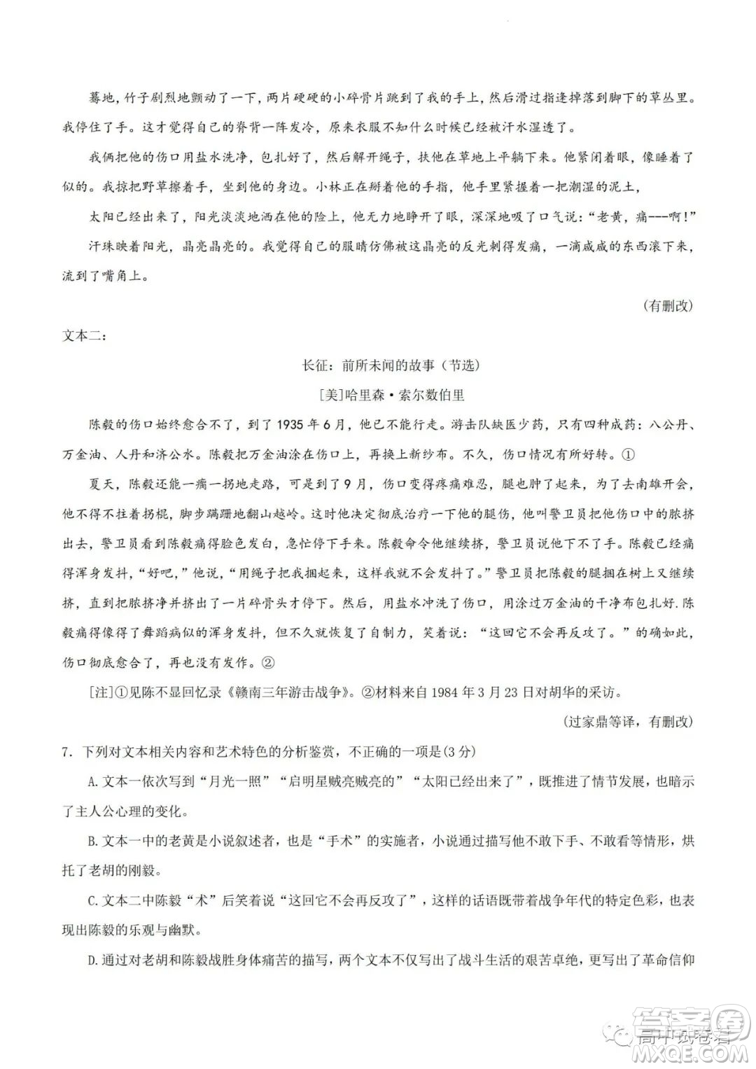 2022高考真題全國(guó)甲卷語(yǔ)文試題及答案解析