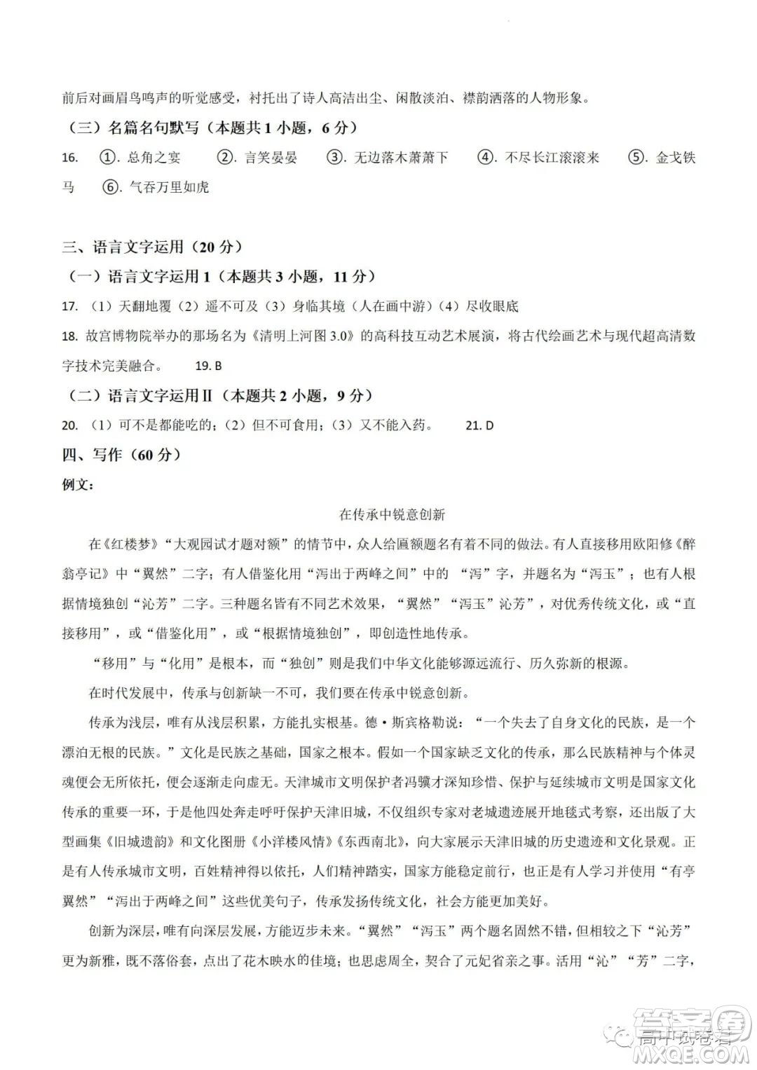 2022高考真題全國(guó)甲卷語(yǔ)文試題及答案解析