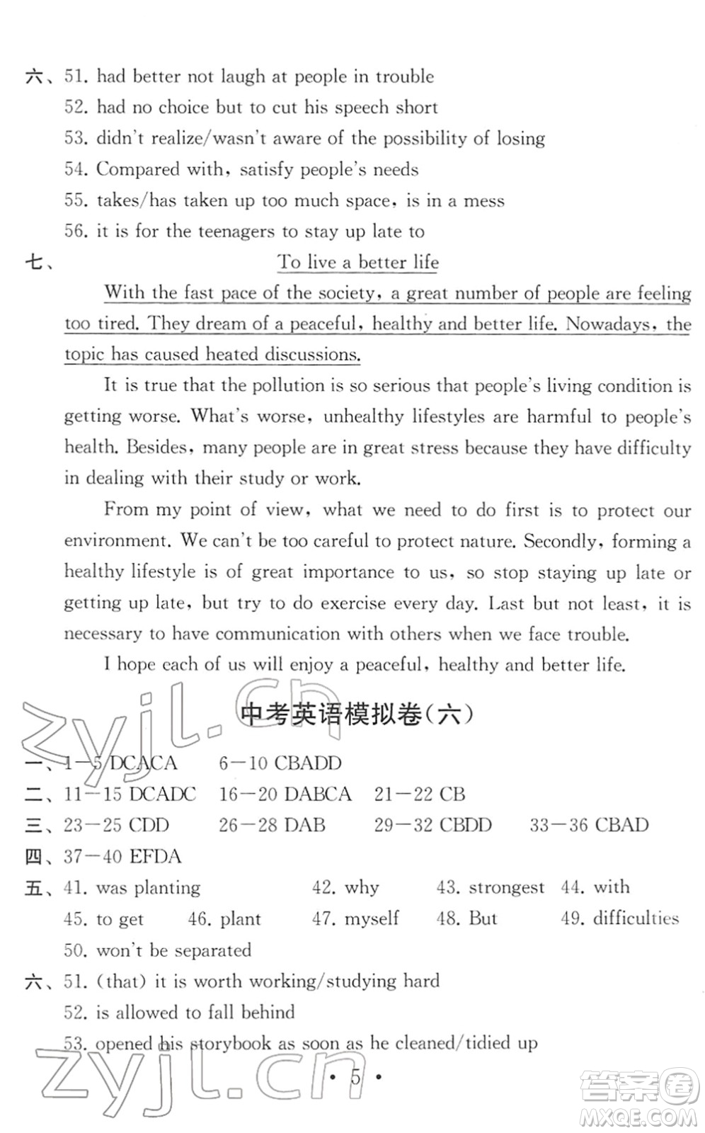 南京大學(xué)出版社2022中考英語模擬卷通用版答案