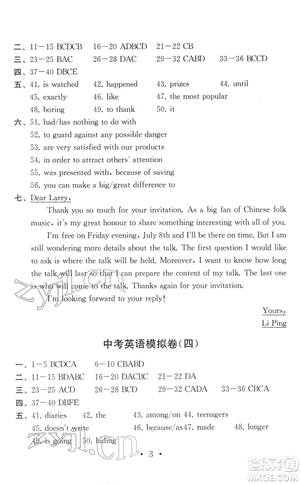 南京大學(xué)出版社2022中考英語模擬卷通用版答案