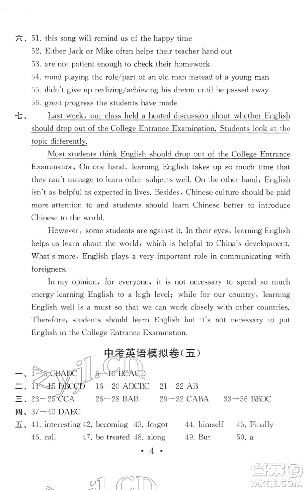 南京大學(xué)出版社2022中考英語模擬卷通用版答案