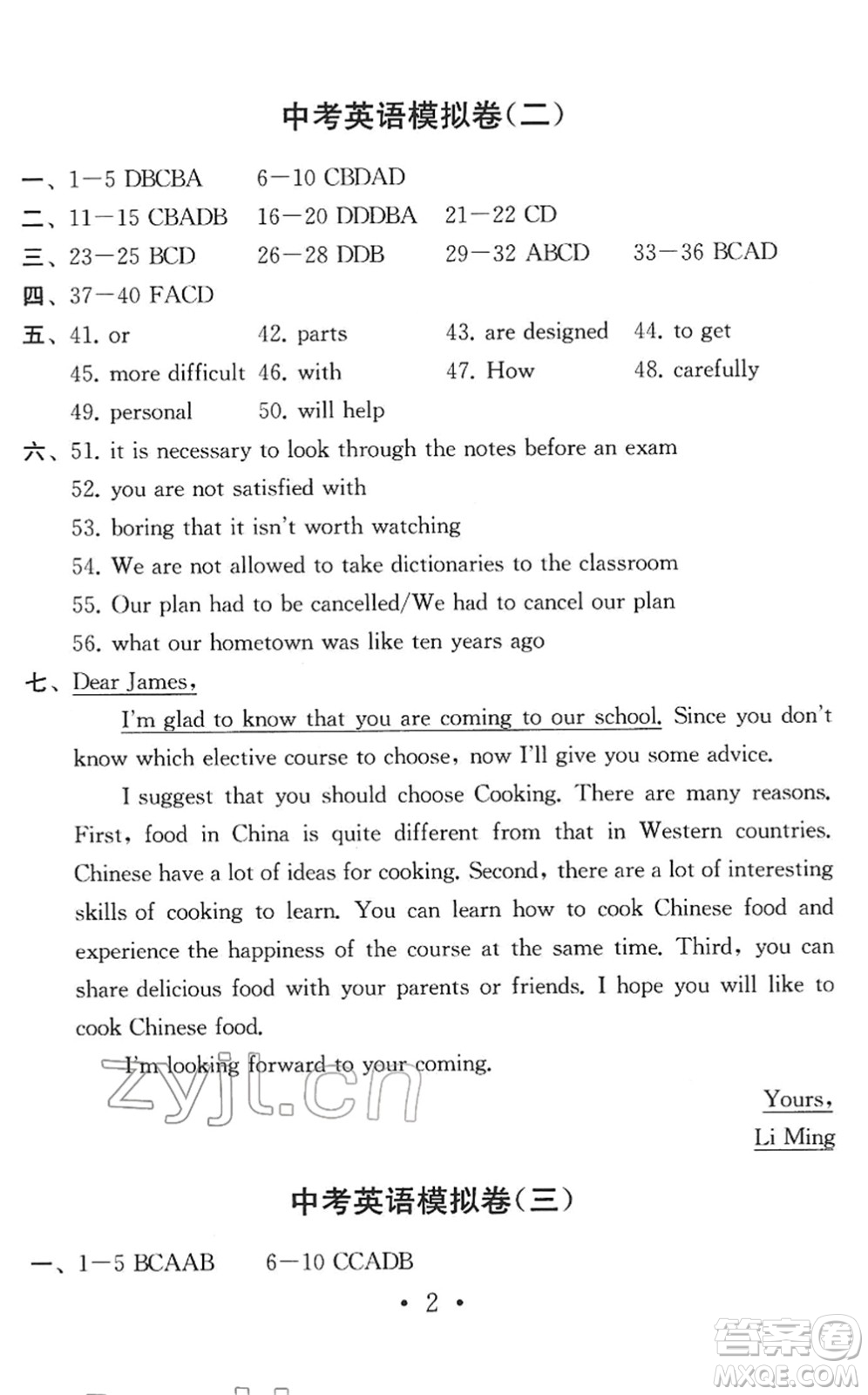 南京大學(xué)出版社2022中考英語模擬卷通用版答案