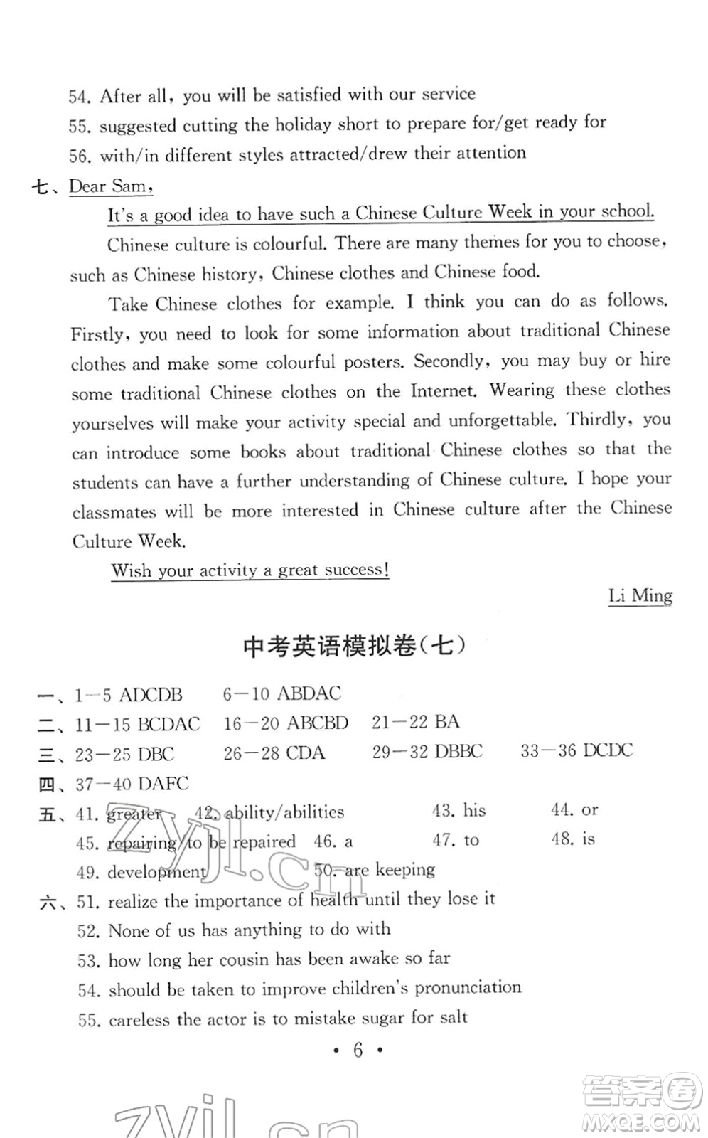 南京大學(xué)出版社2022中考英語模擬卷通用版答案