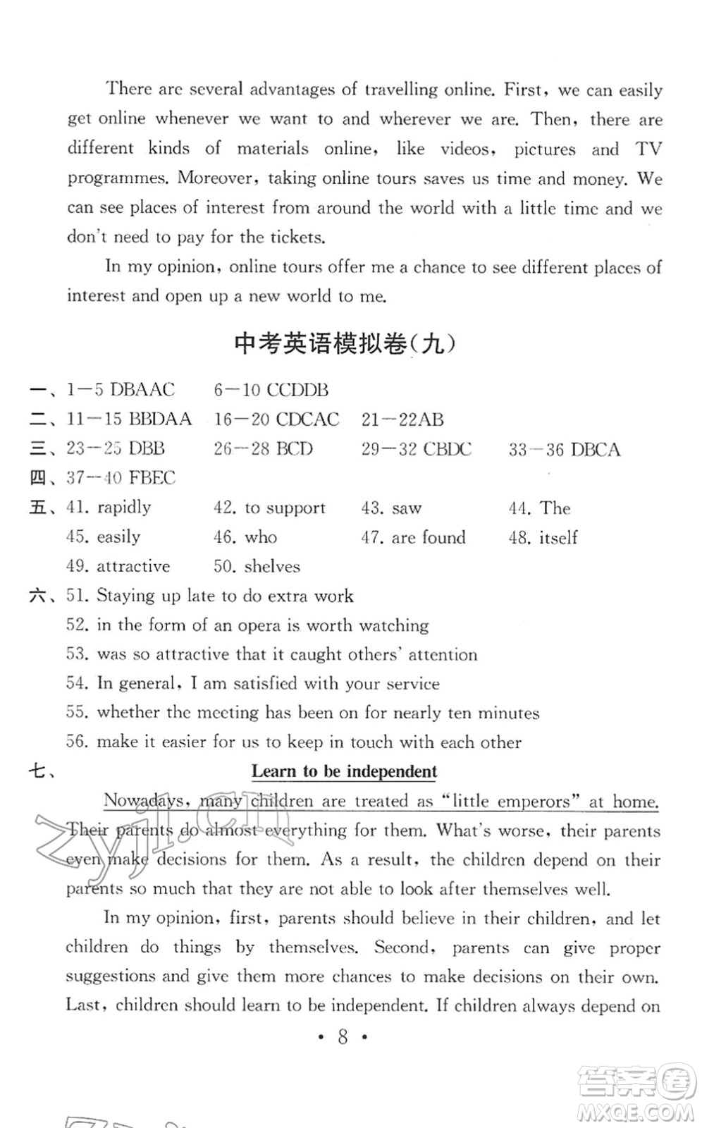 南京大學(xué)出版社2022中考英語模擬卷通用版答案