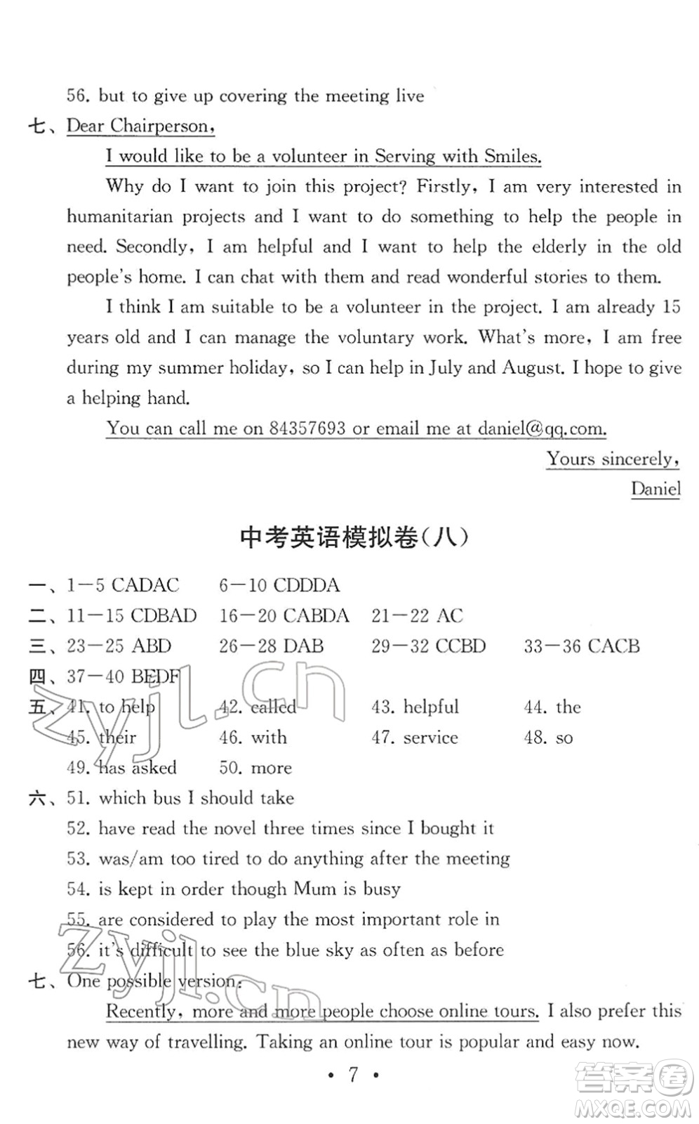 南京大學(xué)出版社2022中考英語模擬卷通用版答案