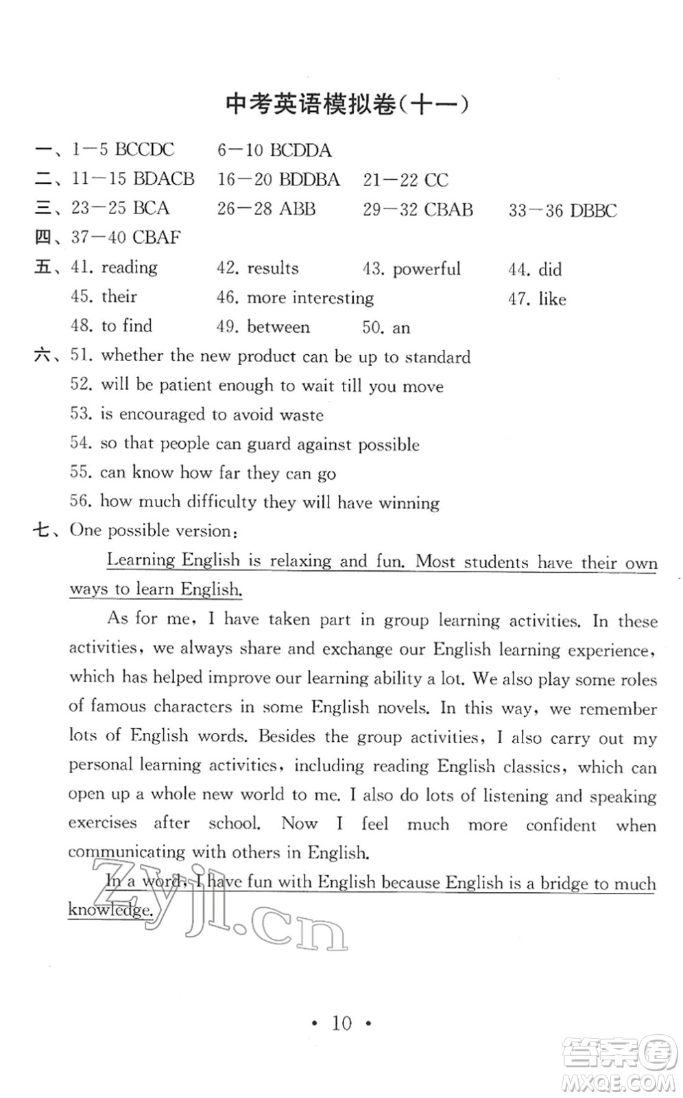 南京大學(xué)出版社2022中考英語模擬卷通用版答案