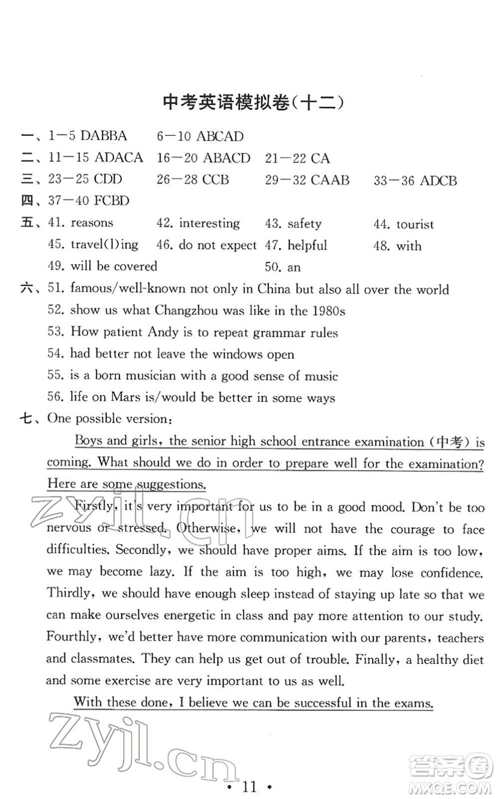 南京大學(xué)出版社2022中考英語模擬卷通用版答案