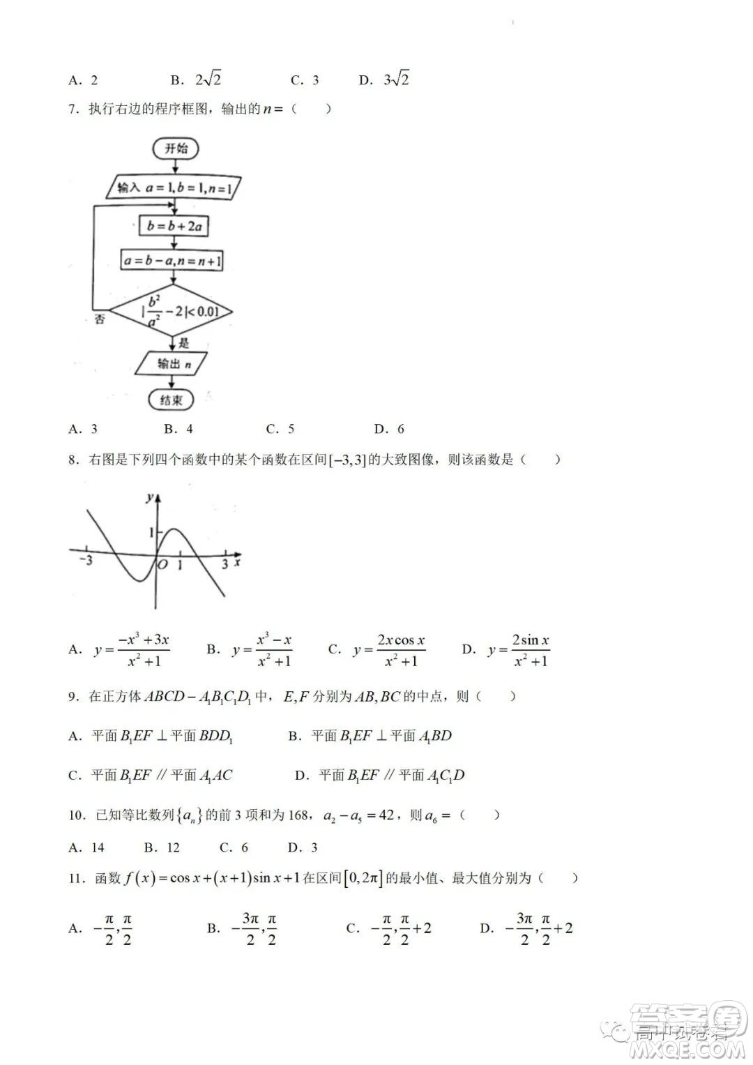 2022高考真題全國乙卷文科數(shù)學(xué)試題及答案解析