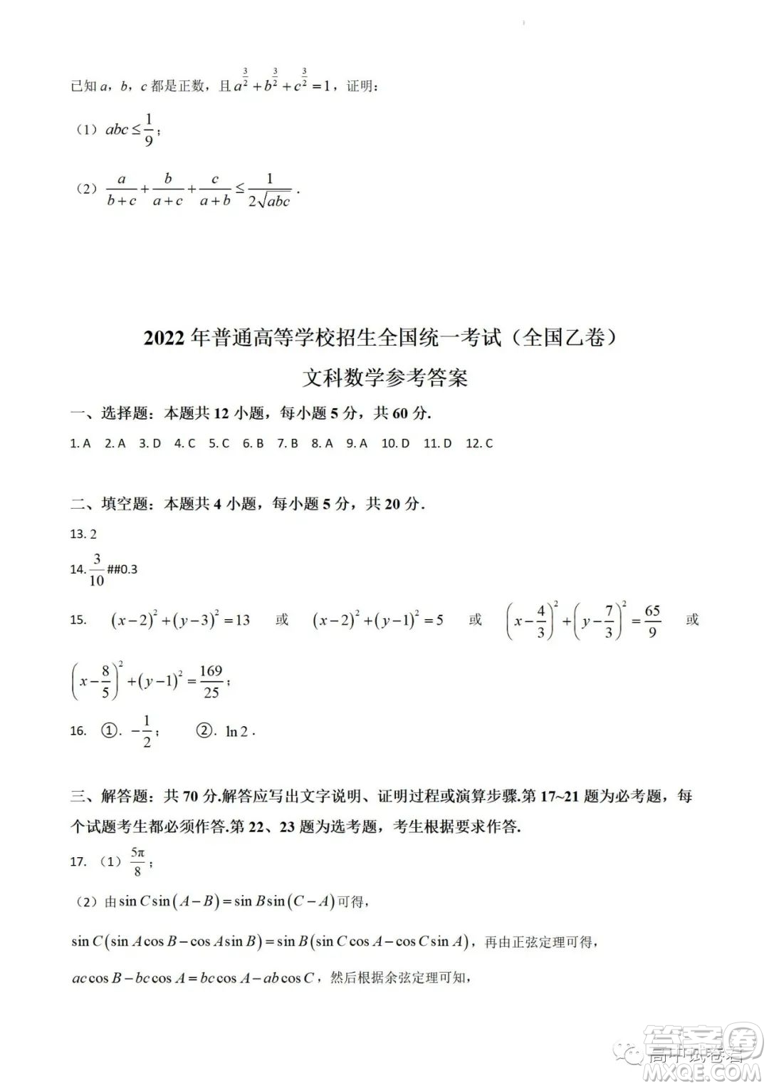 2022高考真題全國乙卷文科數(shù)學(xué)試題及答案解析