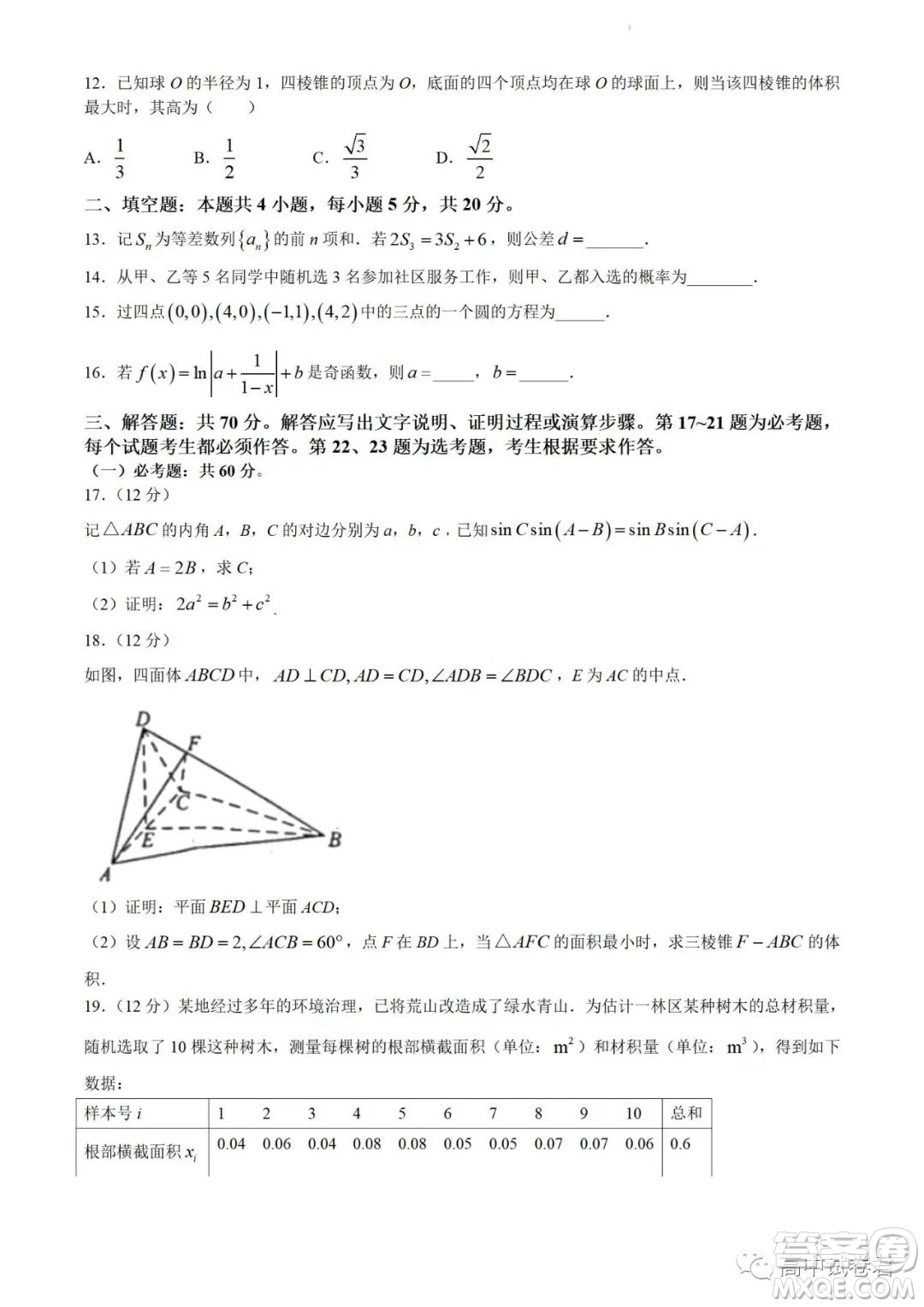 2022高考真題全國乙卷文科數(shù)學(xué)試題及答案解析