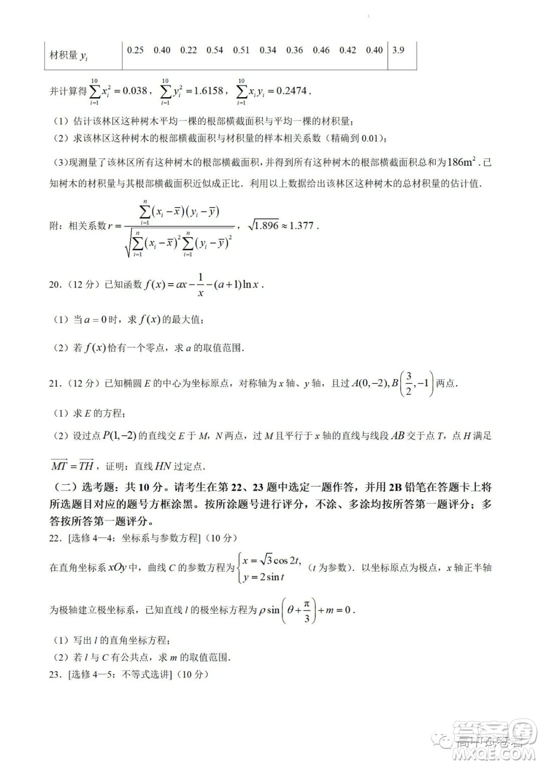 2022高考真題全國乙卷文科數(shù)學(xué)試題及答案解析