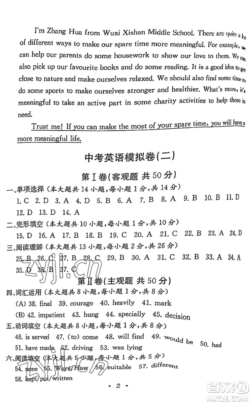 南京大學出版社2022中考英語模擬卷通用版無錫專版答案