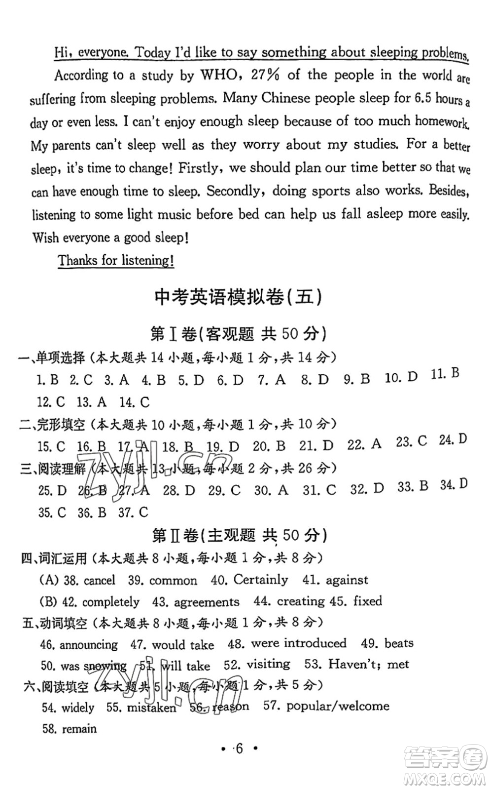 南京大學出版社2022中考英語模擬卷通用版無錫專版答案