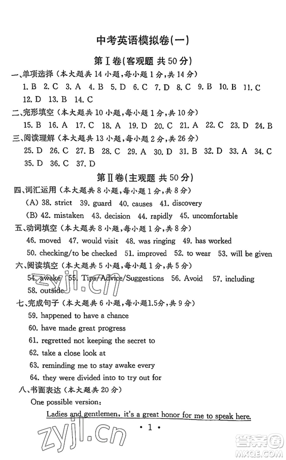 南京大學出版社2022中考英語模擬卷通用版無錫專版答案