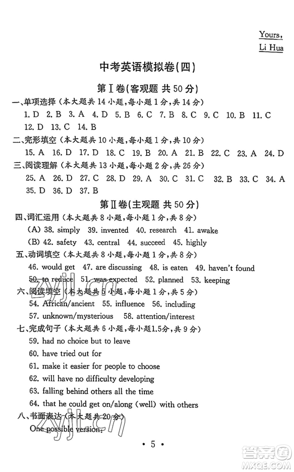 南京大學出版社2022中考英語模擬卷通用版無錫專版答案