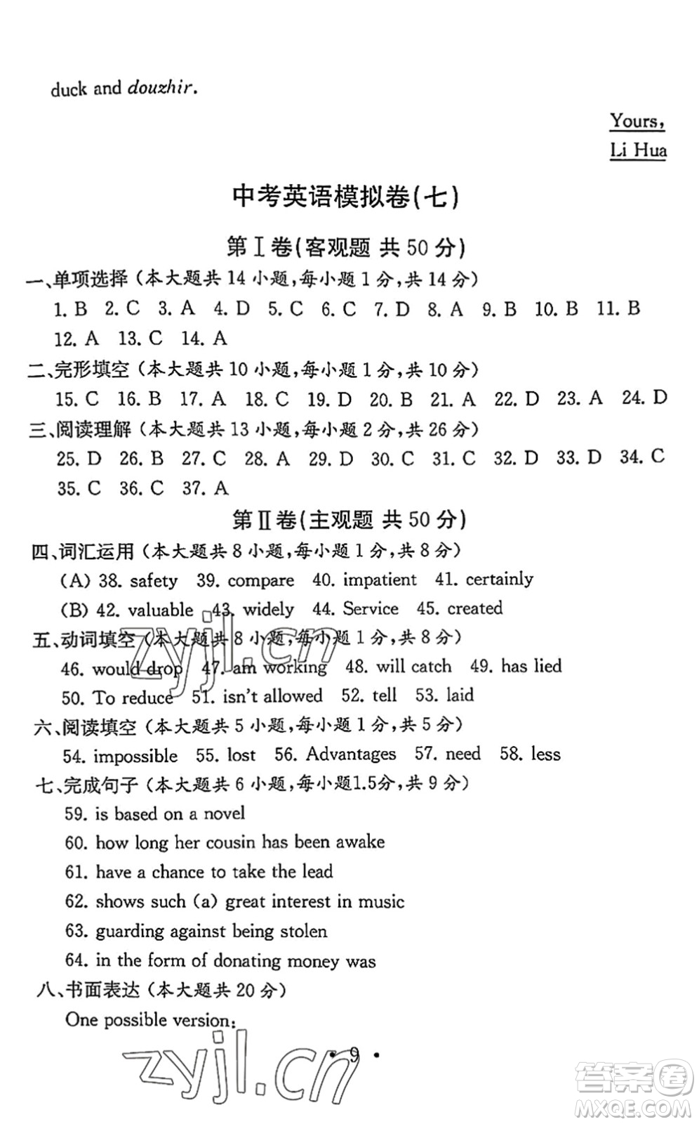 南京大學出版社2022中考英語模擬卷通用版無錫專版答案