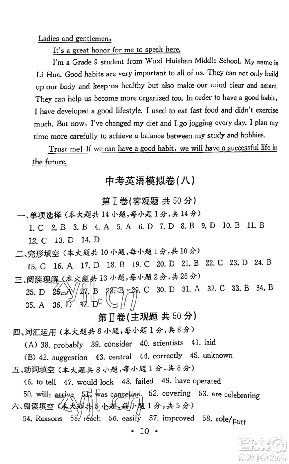 南京大學出版社2022中考英語模擬卷通用版無錫專版答案