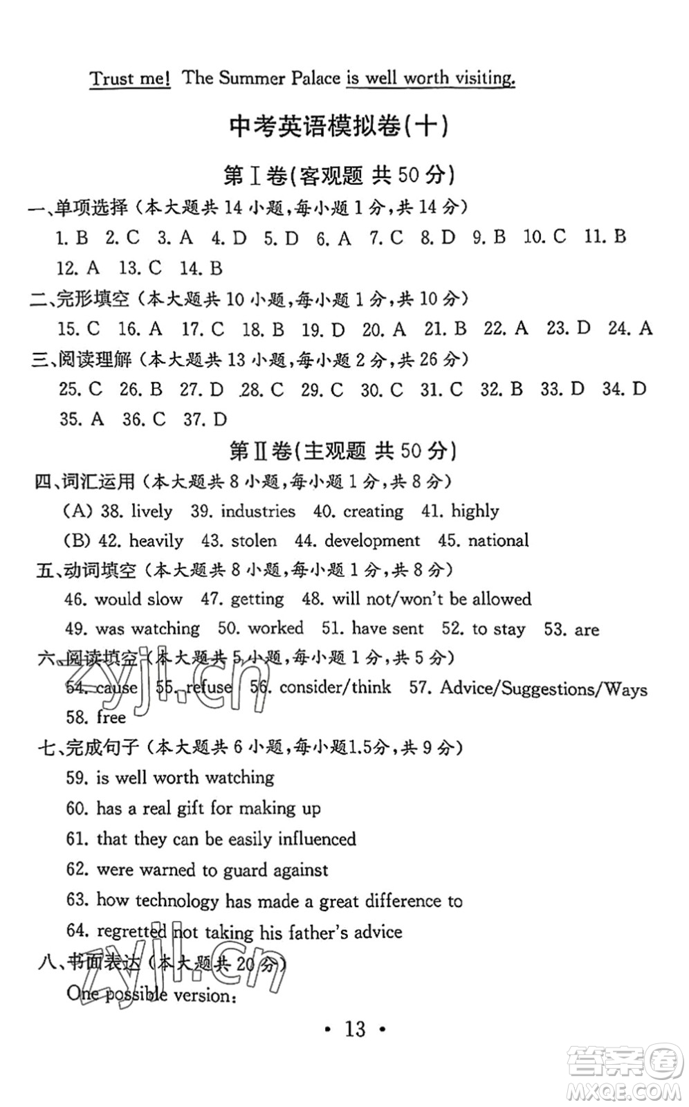 南京大學出版社2022中考英語模擬卷通用版無錫專版答案