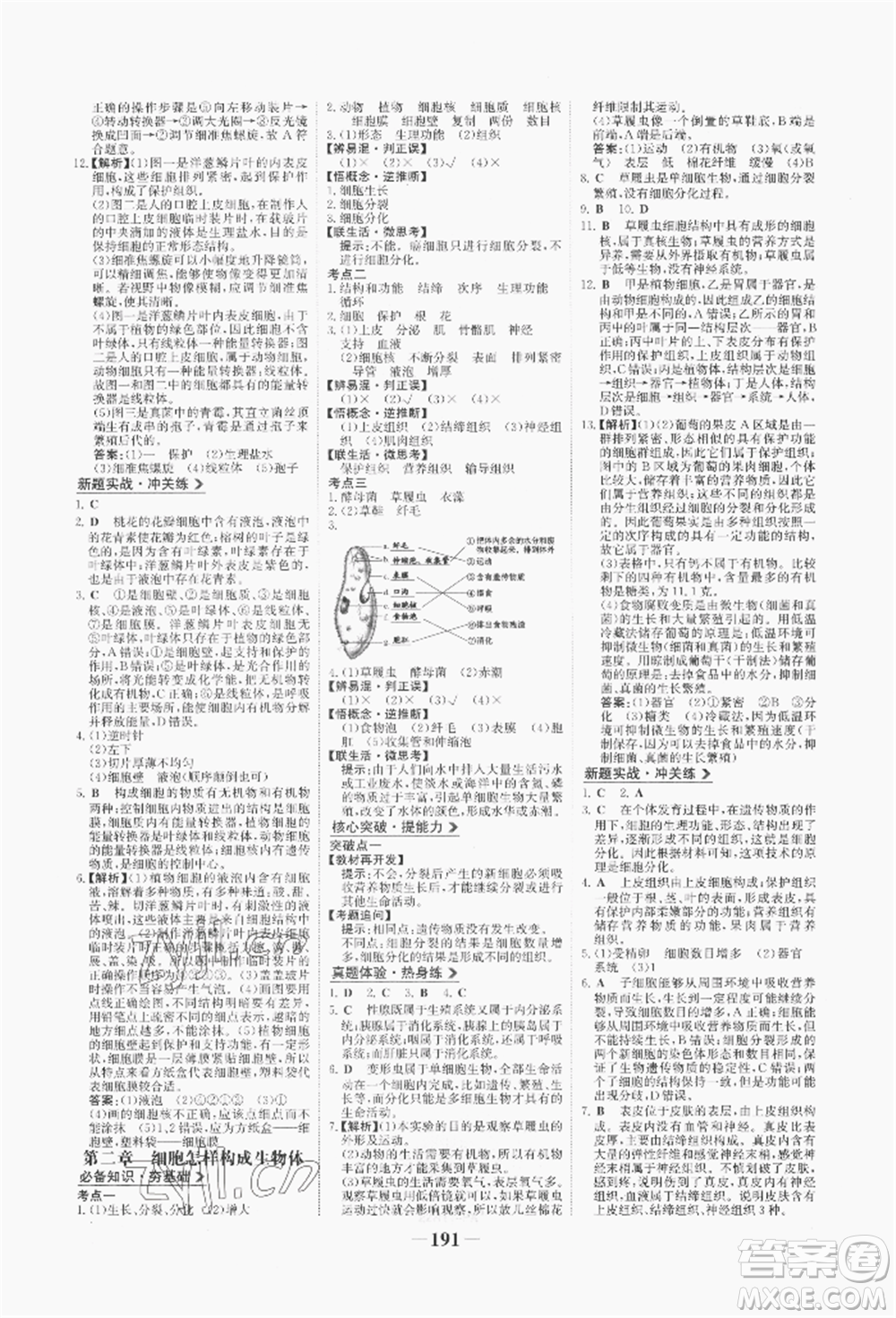 浙江科學技術出版社2022世紀金榜初中全程復習方略生物通用版八年級會考江西專版參考答案