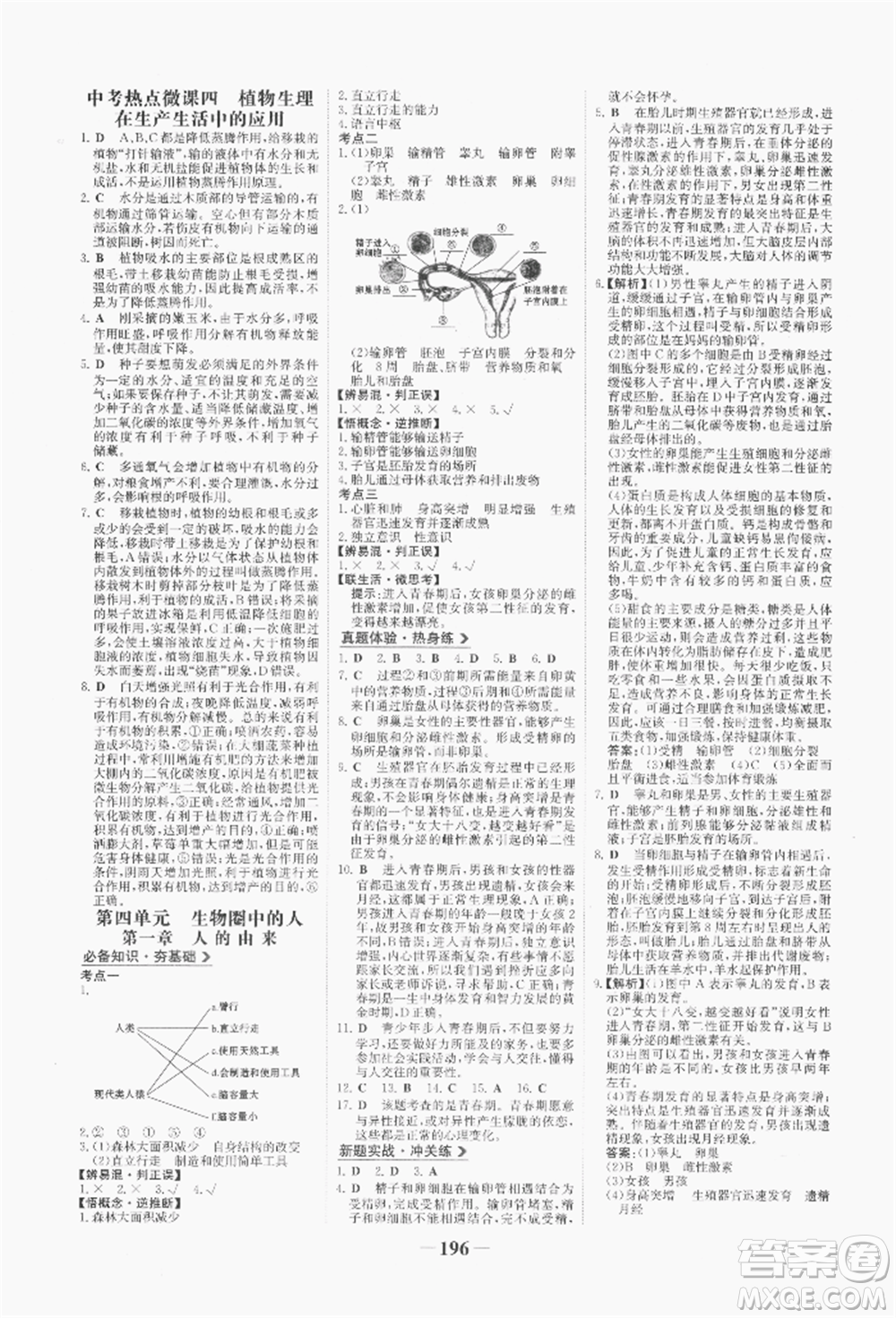 浙江科學技術出版社2022世紀金榜初中全程復習方略生物通用版八年級會考江西專版參考答案