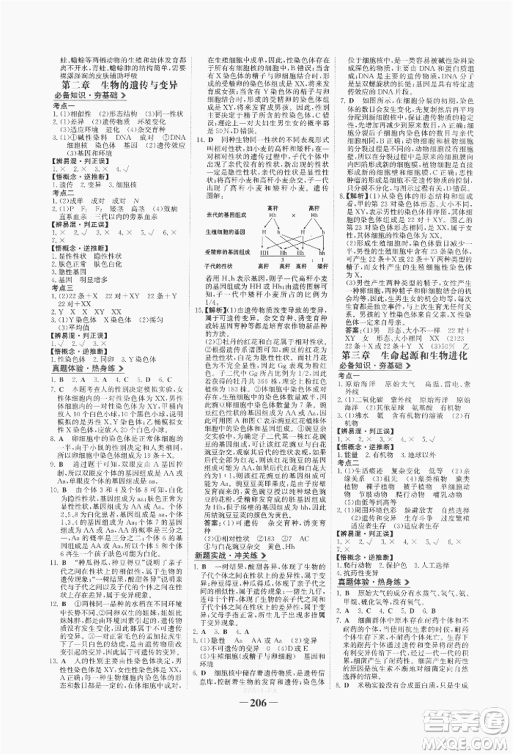 浙江科學技術出版社2022世紀金榜初中全程復習方略生物通用版八年級會考江西專版參考答案