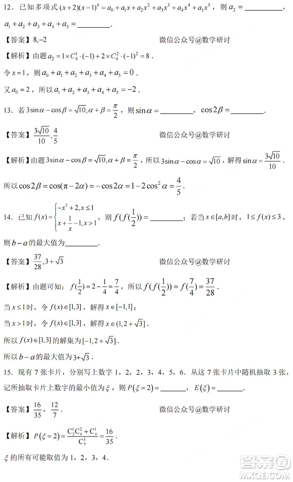 2022高考真題浙江卷數(shù)學(xué)試題及答案解析