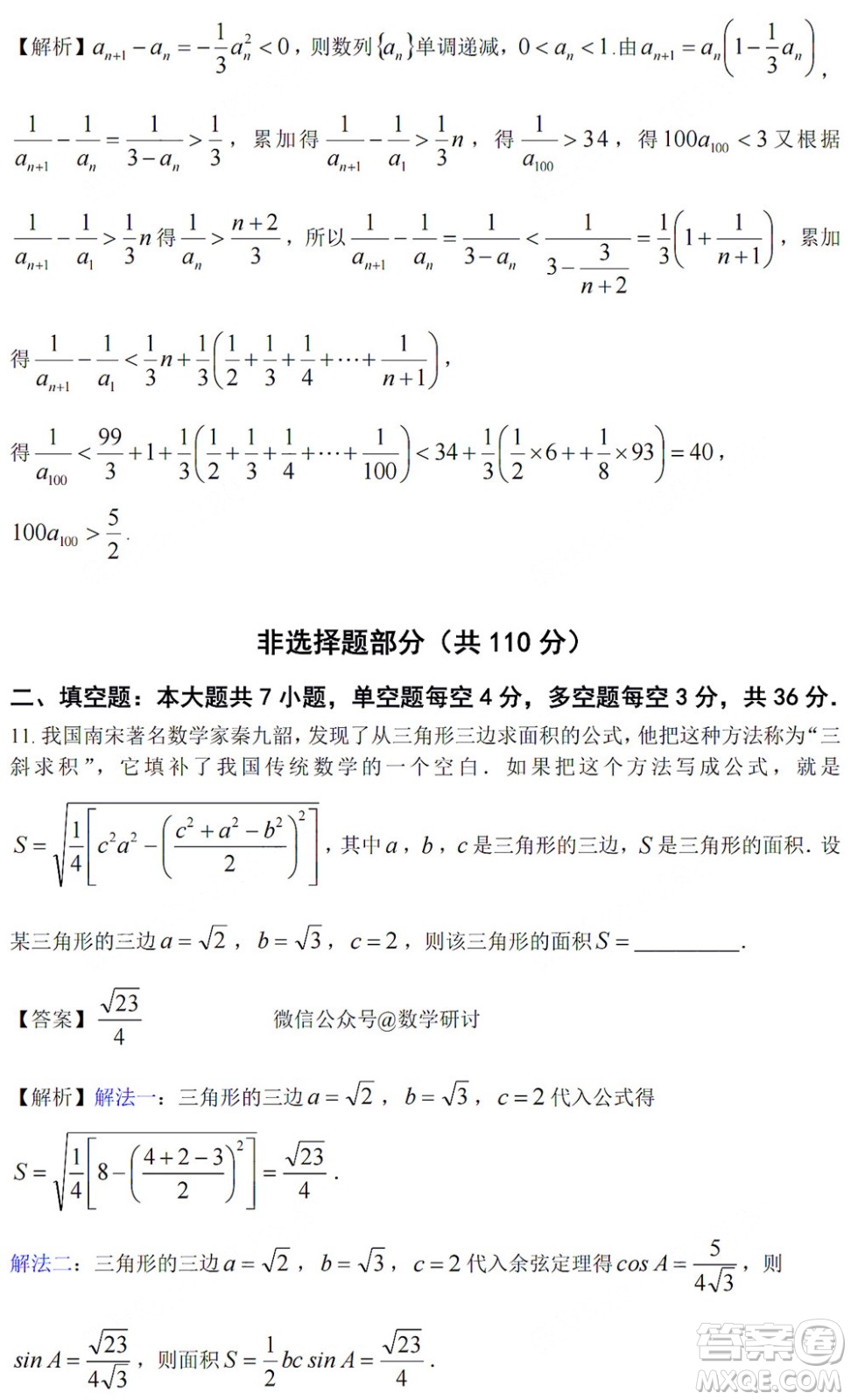 2022高考真題浙江卷數(shù)學(xué)試題及答案解析