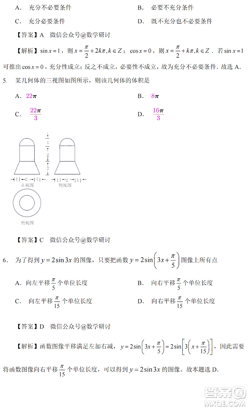 2022高考真題浙江卷數(shù)學(xué)試題及答案解析