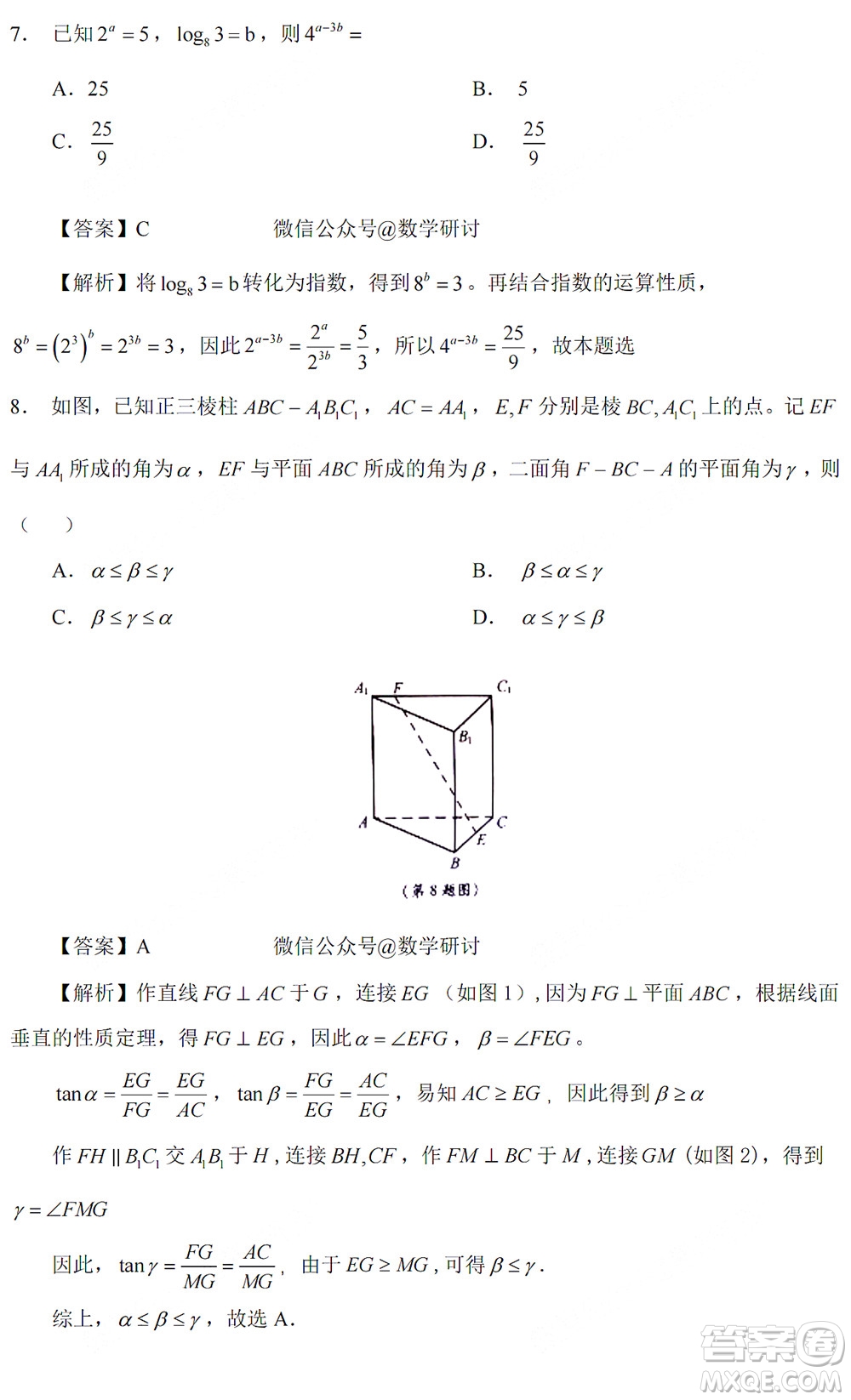 2022高考真題浙江卷數(shù)學(xué)試題及答案解析