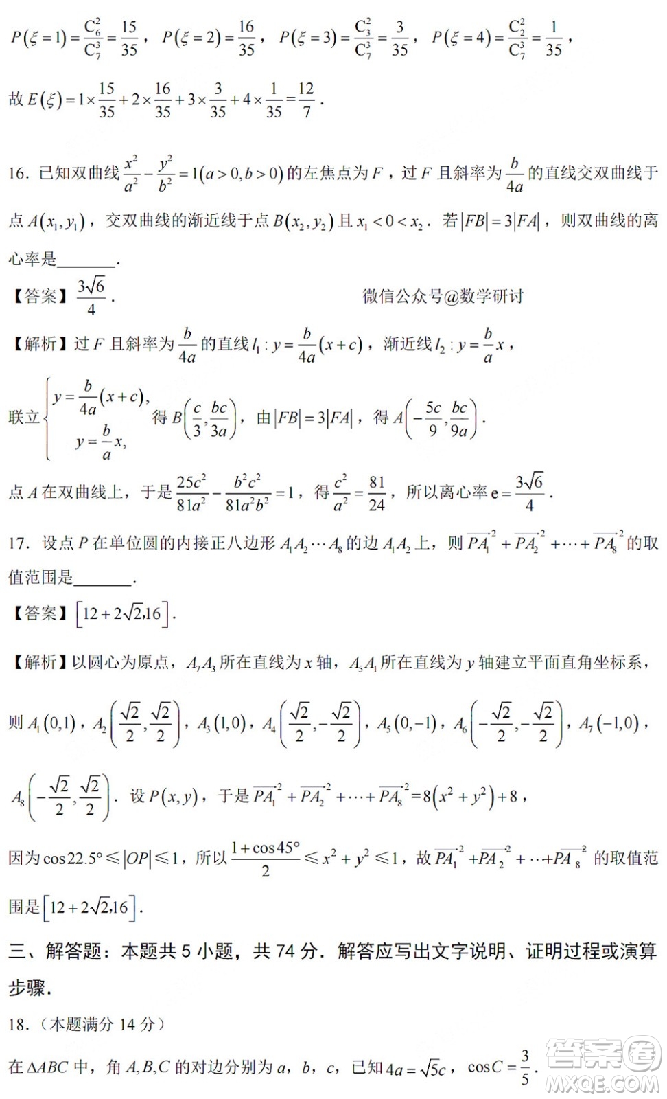 2022高考真題浙江卷數(shù)學(xué)試題及答案解析