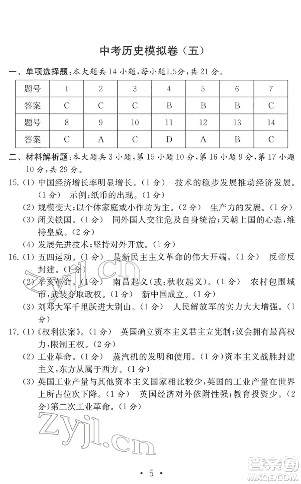 南京大學出版社2022中考歷史模擬卷通用版答案