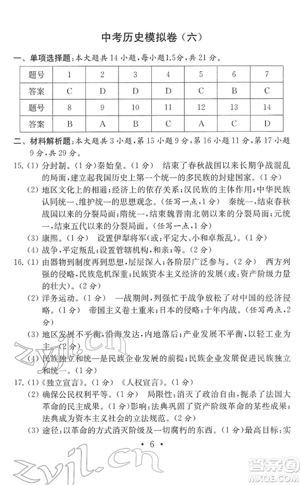 南京大學出版社2022中考歷史模擬卷通用版答案